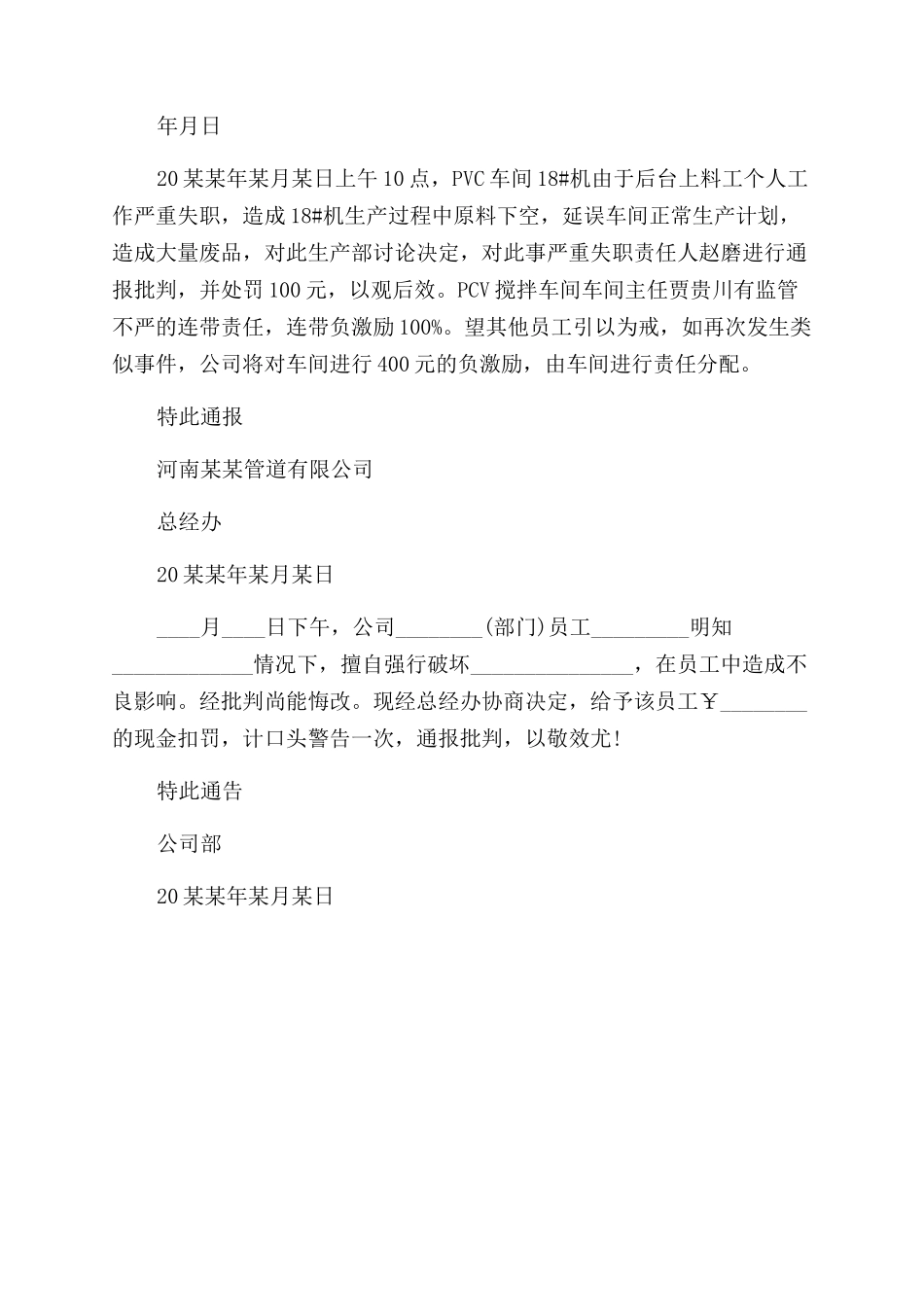 员工通告批评怎么写_第2页