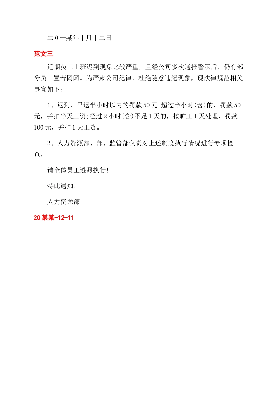 员工迟到早退处罚通告_第2页