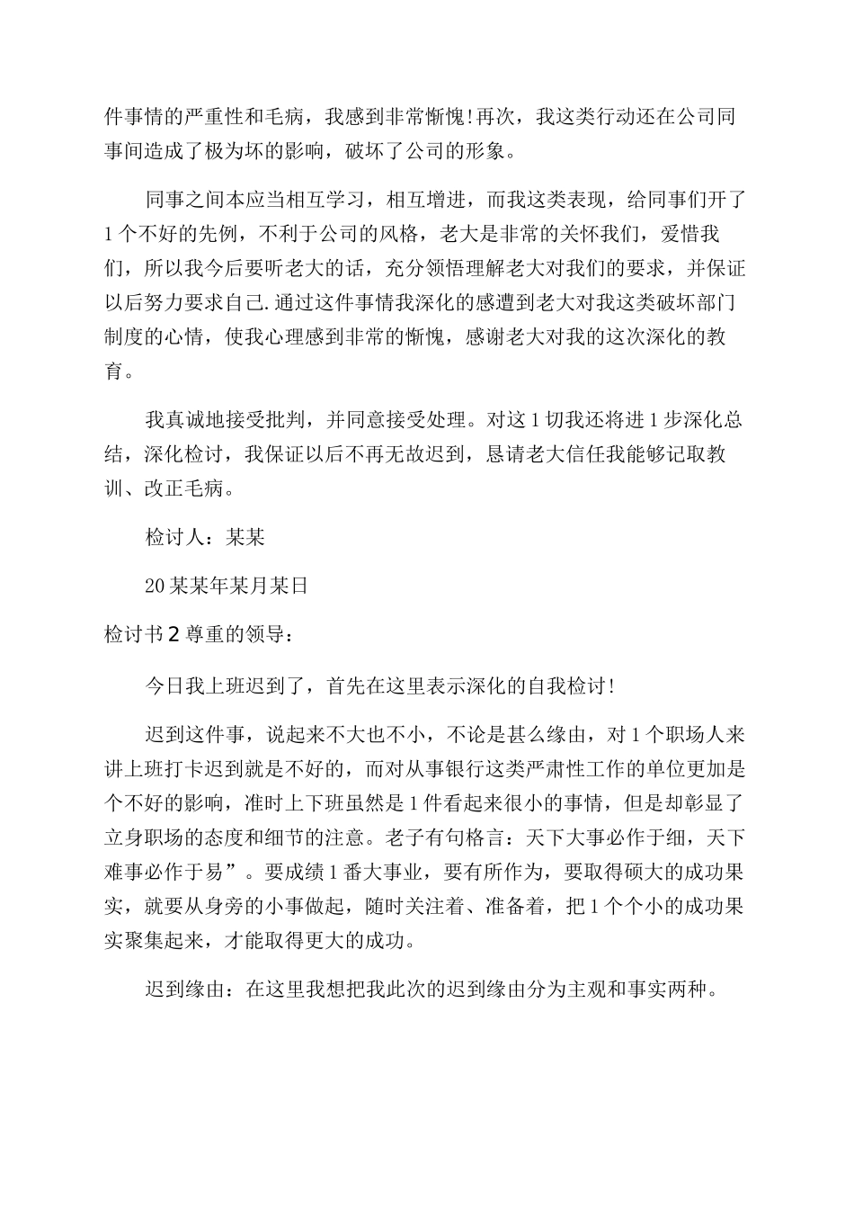 员工迟到检讨书_第2页