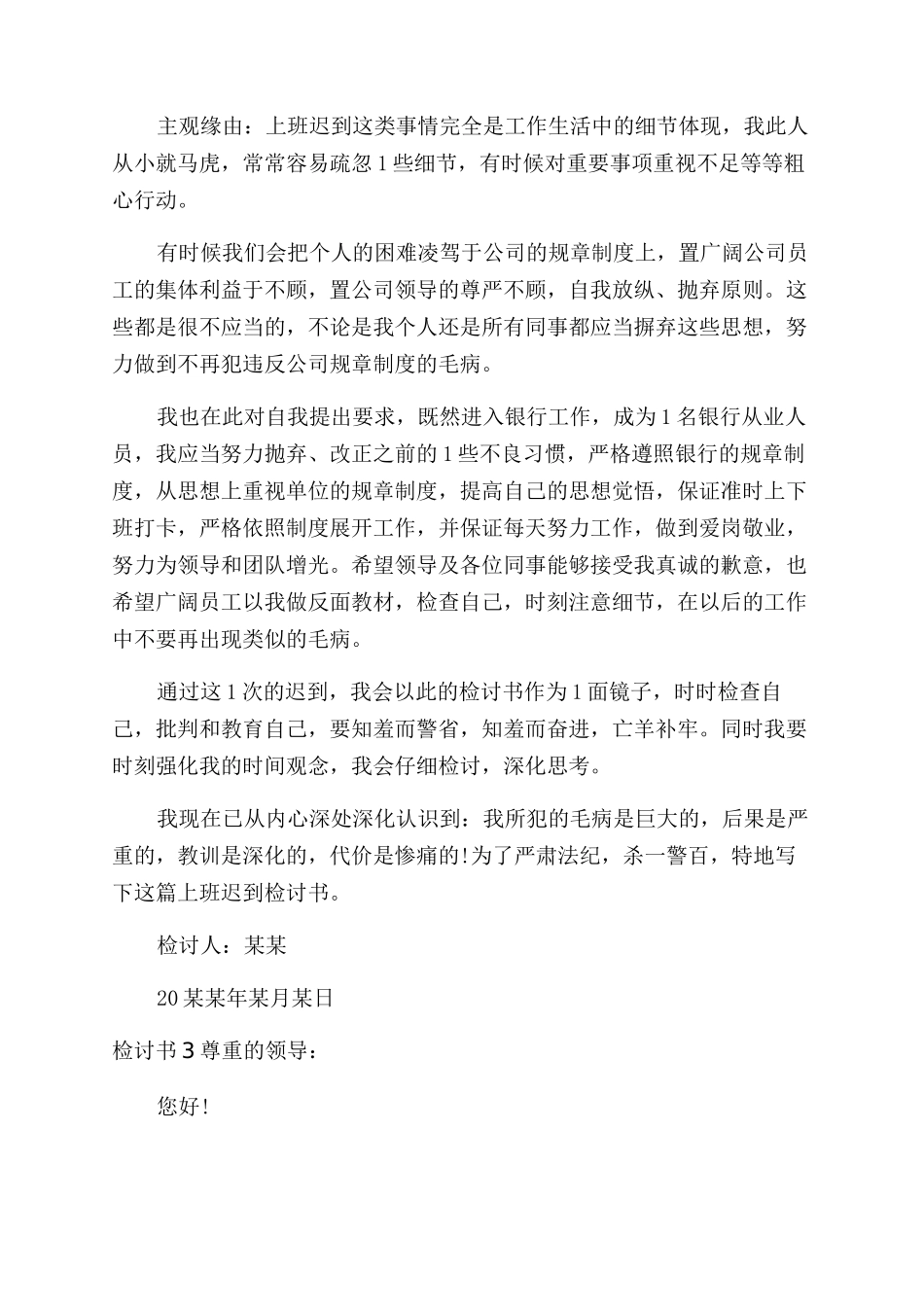 员工迟到检讨书_第3页