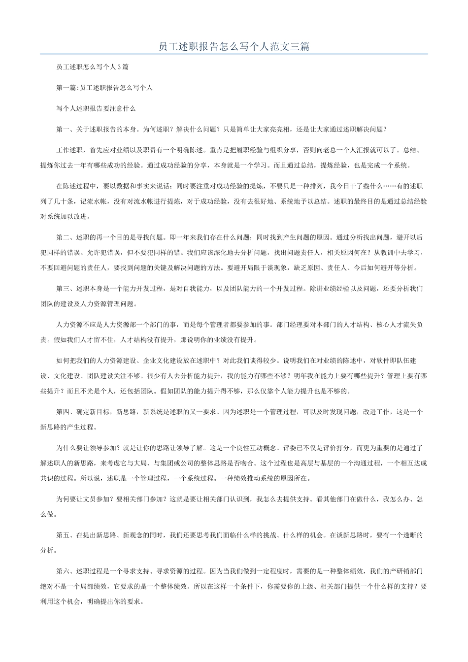 员工述职报告怎么写个人范文三篇_第1页