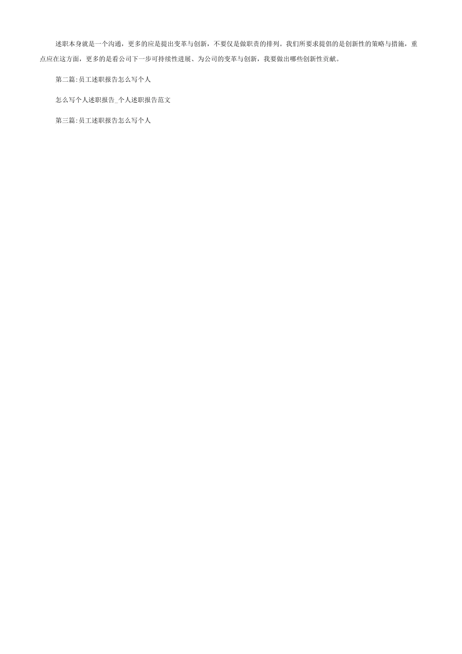 员工述职报告怎么写个人范文三篇_第2页