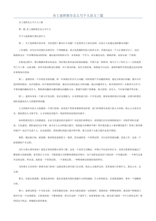 员工述职报告怎么写个人范文三篇