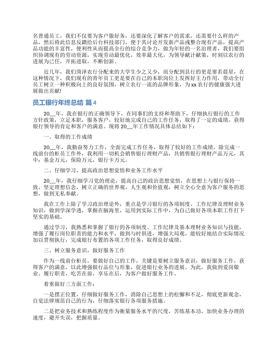 员工银行年终总结模板锦集7篇_第3页