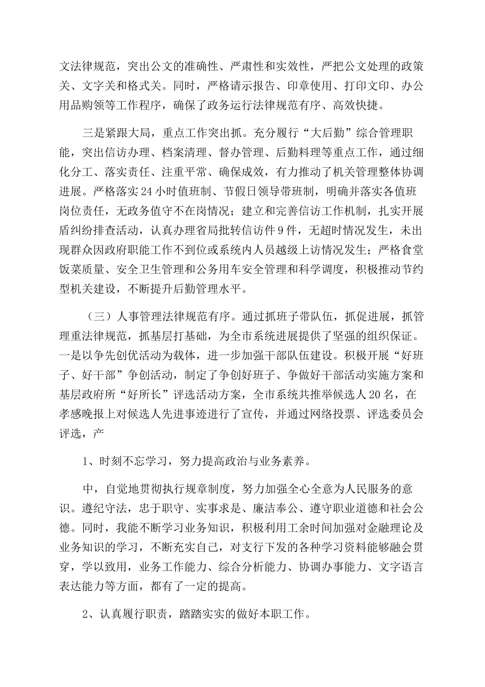 员工述廉述职报告_第2页