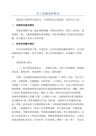 员工述廉述职报告