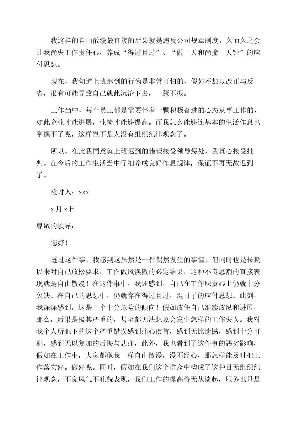 员工迟到检讨书范文_第2页