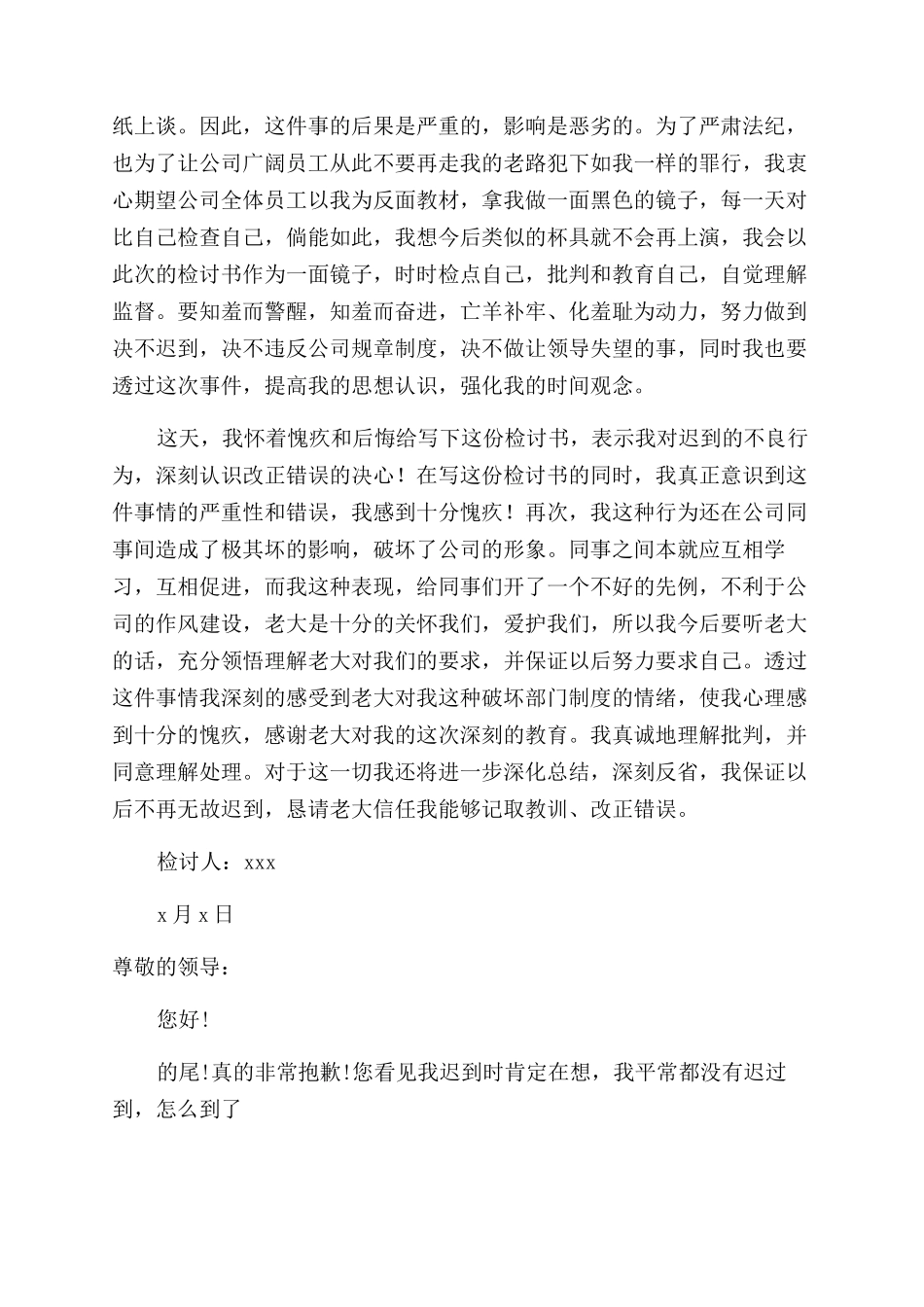 员工迟到检讨书范文_第3页