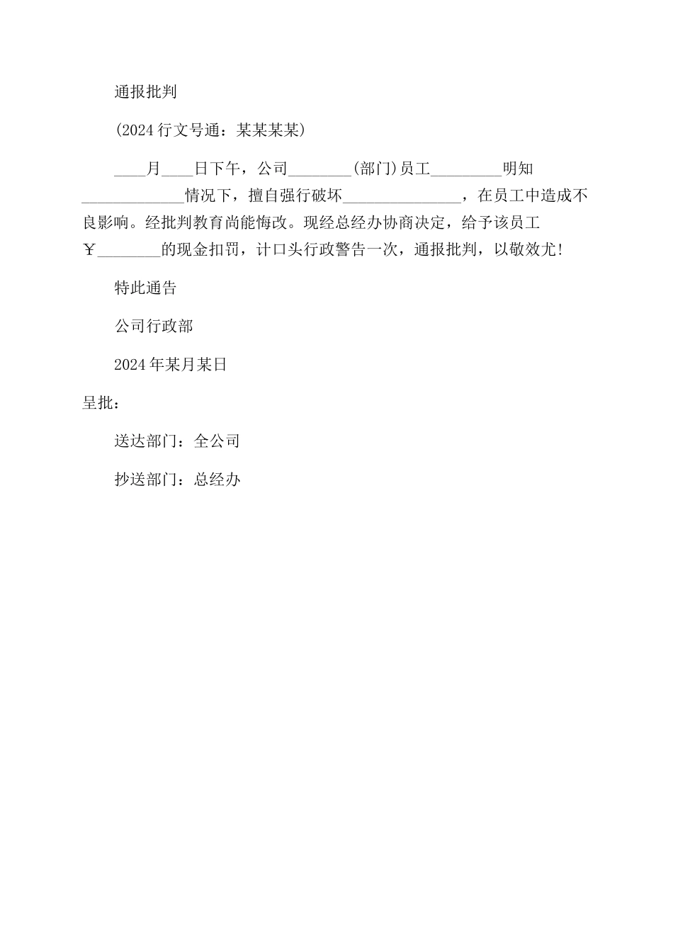 员工通告批评报告范文3篇_第2页