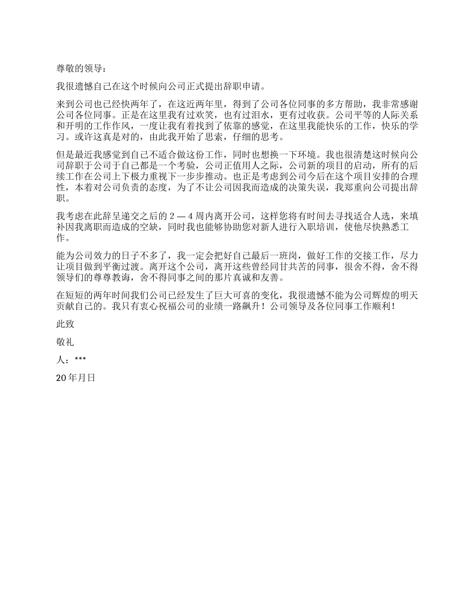 员工通用的辞职报告_第1页