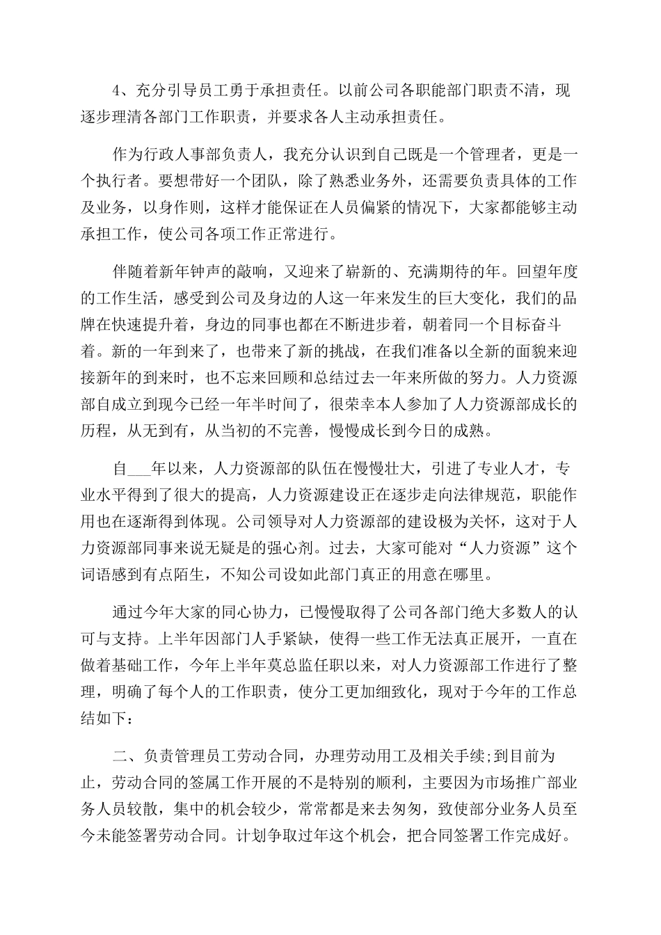 员工阶段性职位体会总结范文模板_第2页