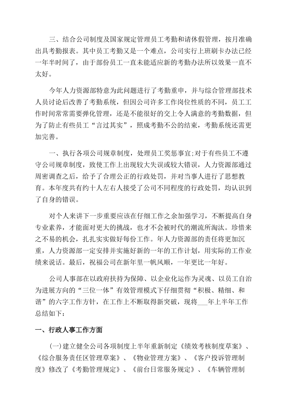 员工阶段性职位体会总结范文模板_第3页