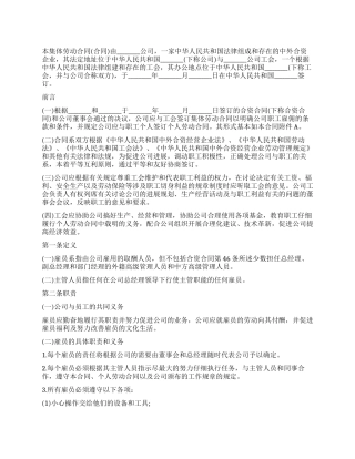 员工集体劳动合同模板3篇