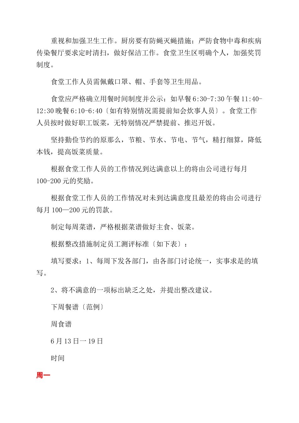 员工食堂满意度调查及整改措施_第2页