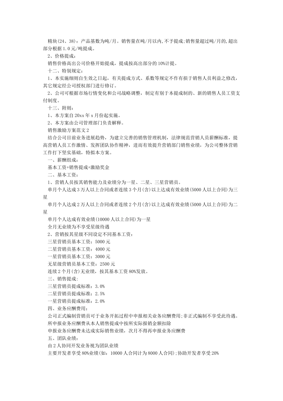 员工销售激励方案_第2页