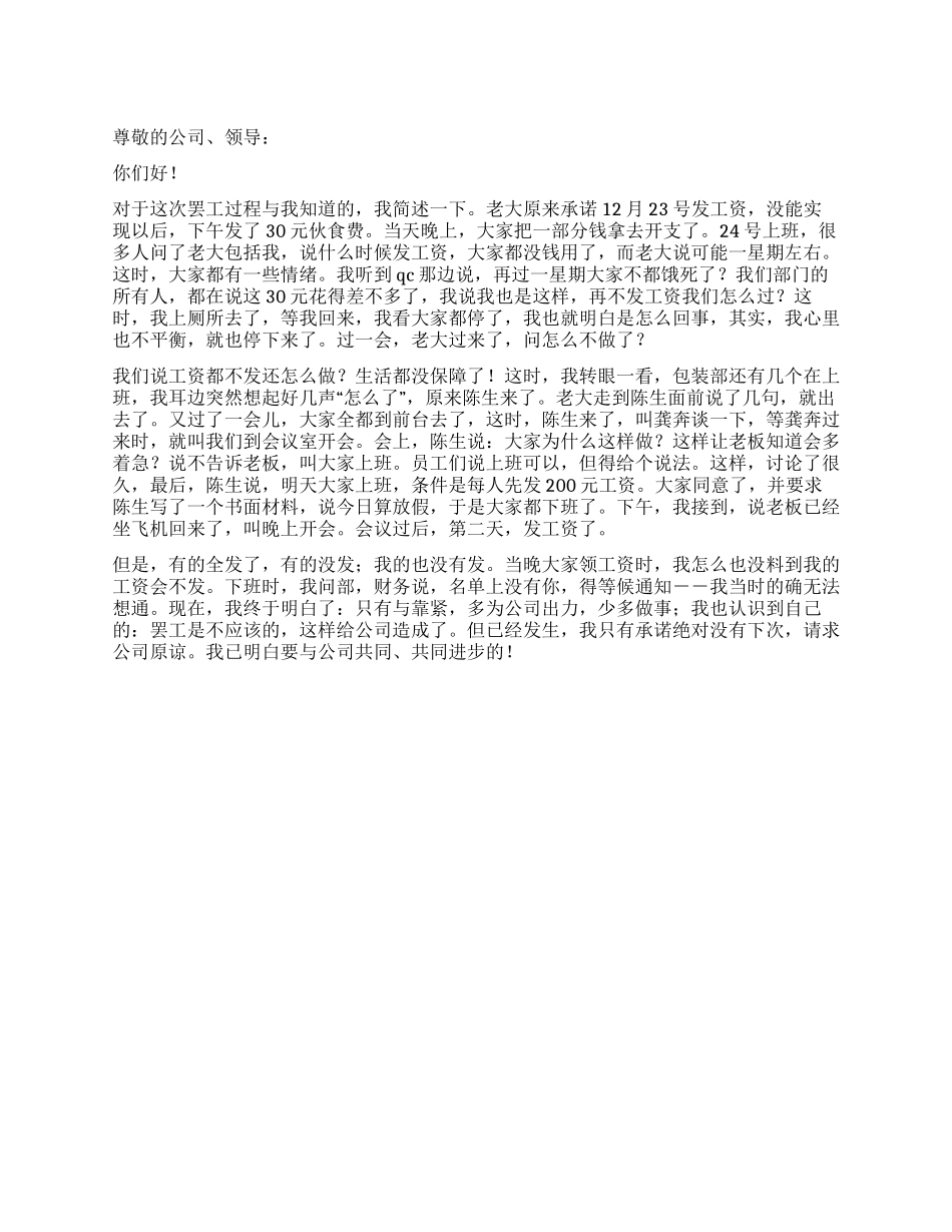 员工闹事的检讨书_第1页