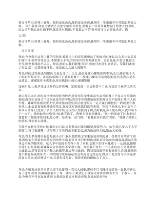 呢喃碎语是写给母亲的情书