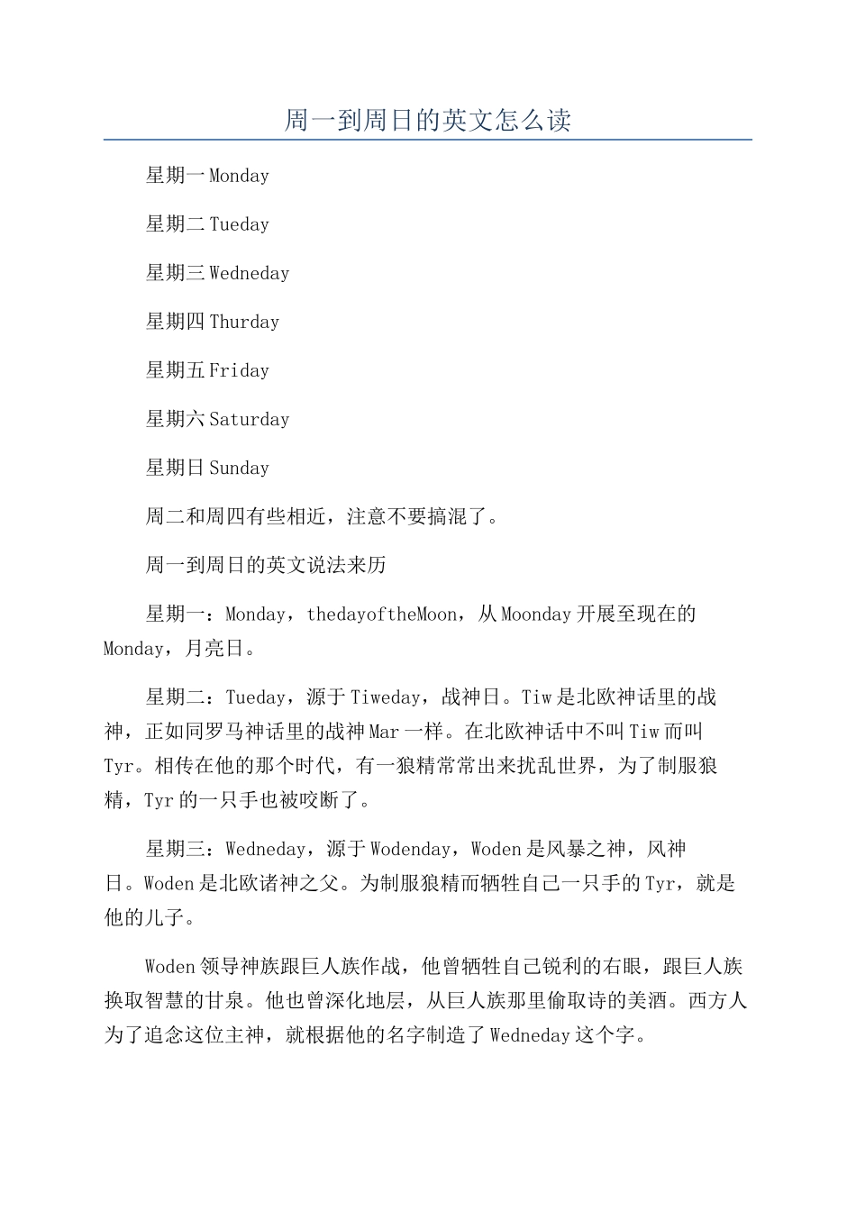 周一到周日的英文怎么读_第1页