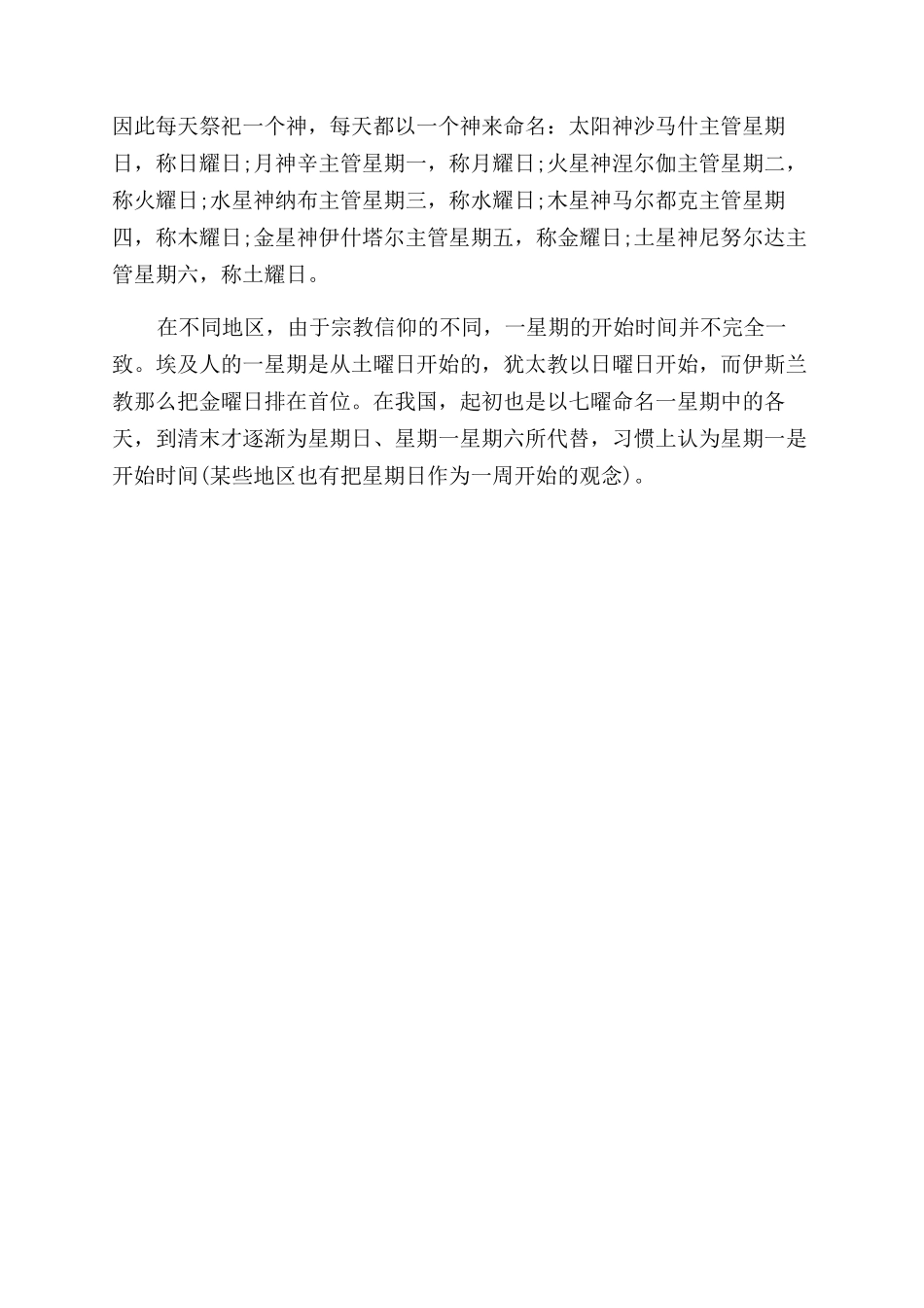 周一到周日的英文怎么读_第3页