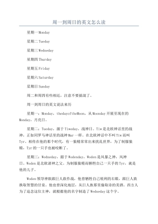周一到周日的英文怎么读