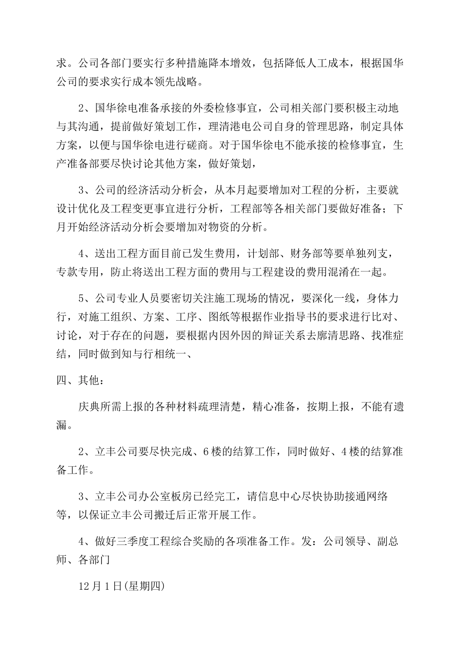 周例会会议纪要范文_第3页