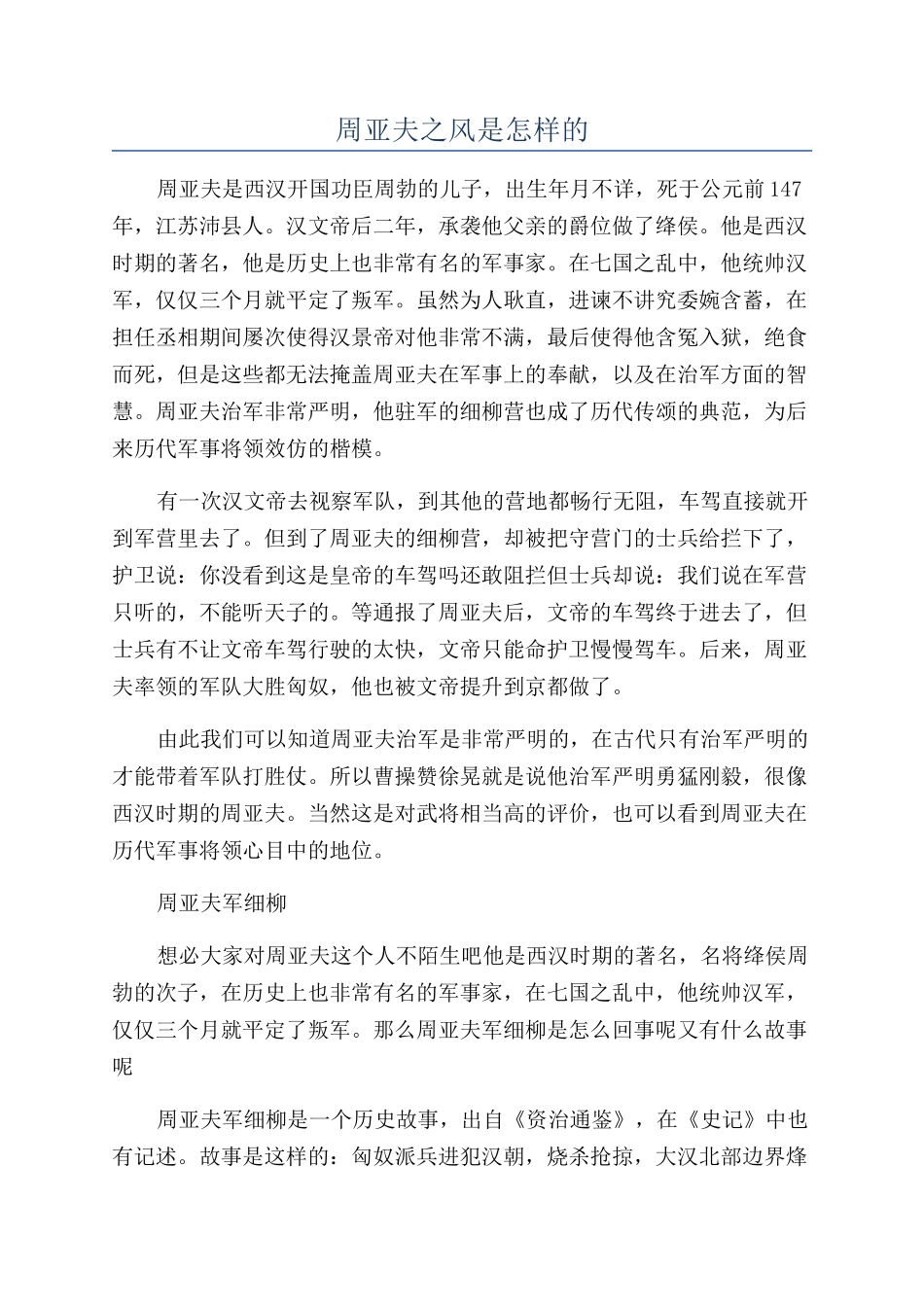 周亚夫之风是怎样的_第1页
