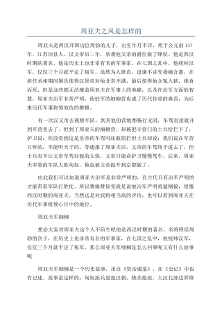 周亚夫之风是怎样的