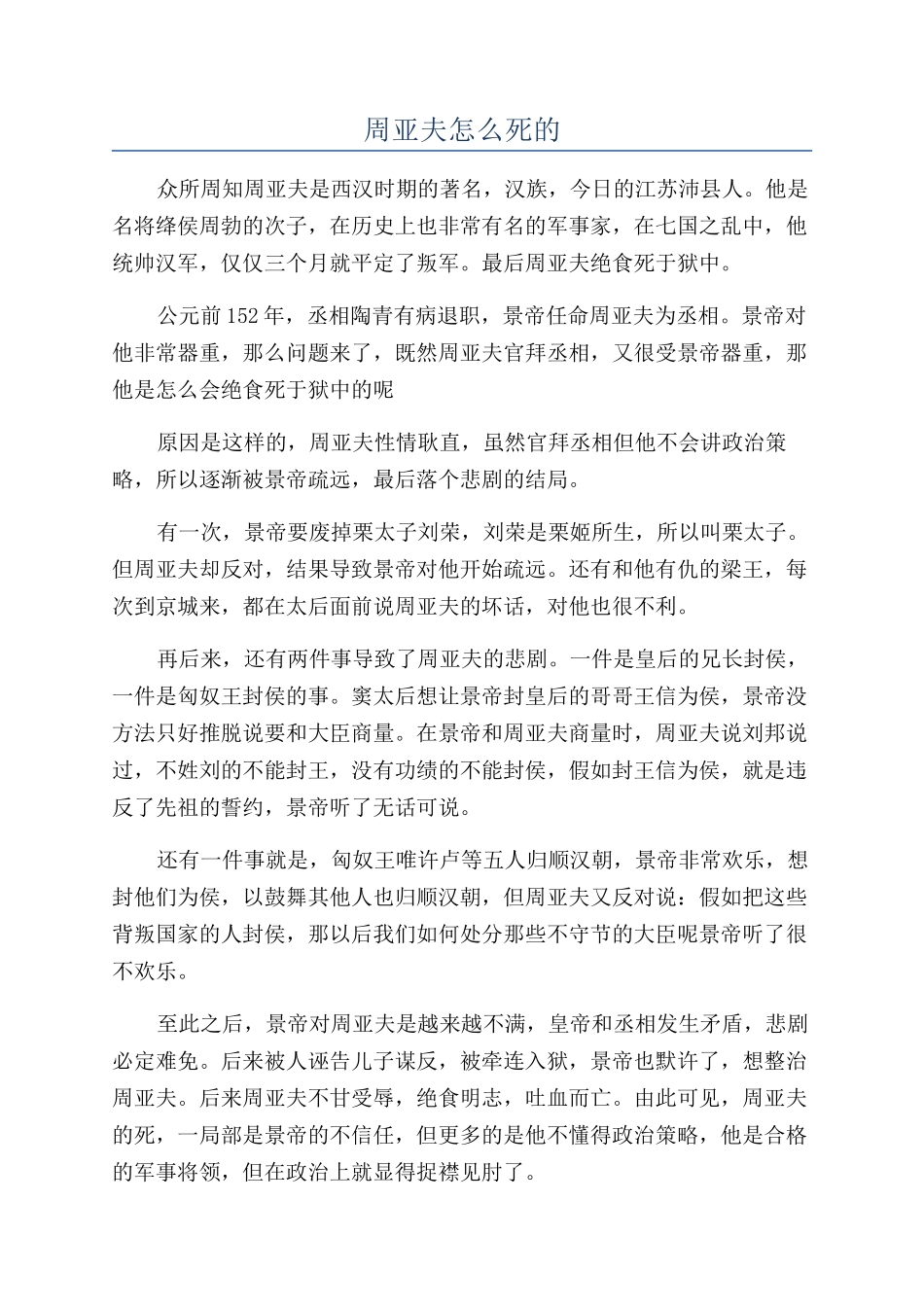 周亚夫怎么死的_第1页