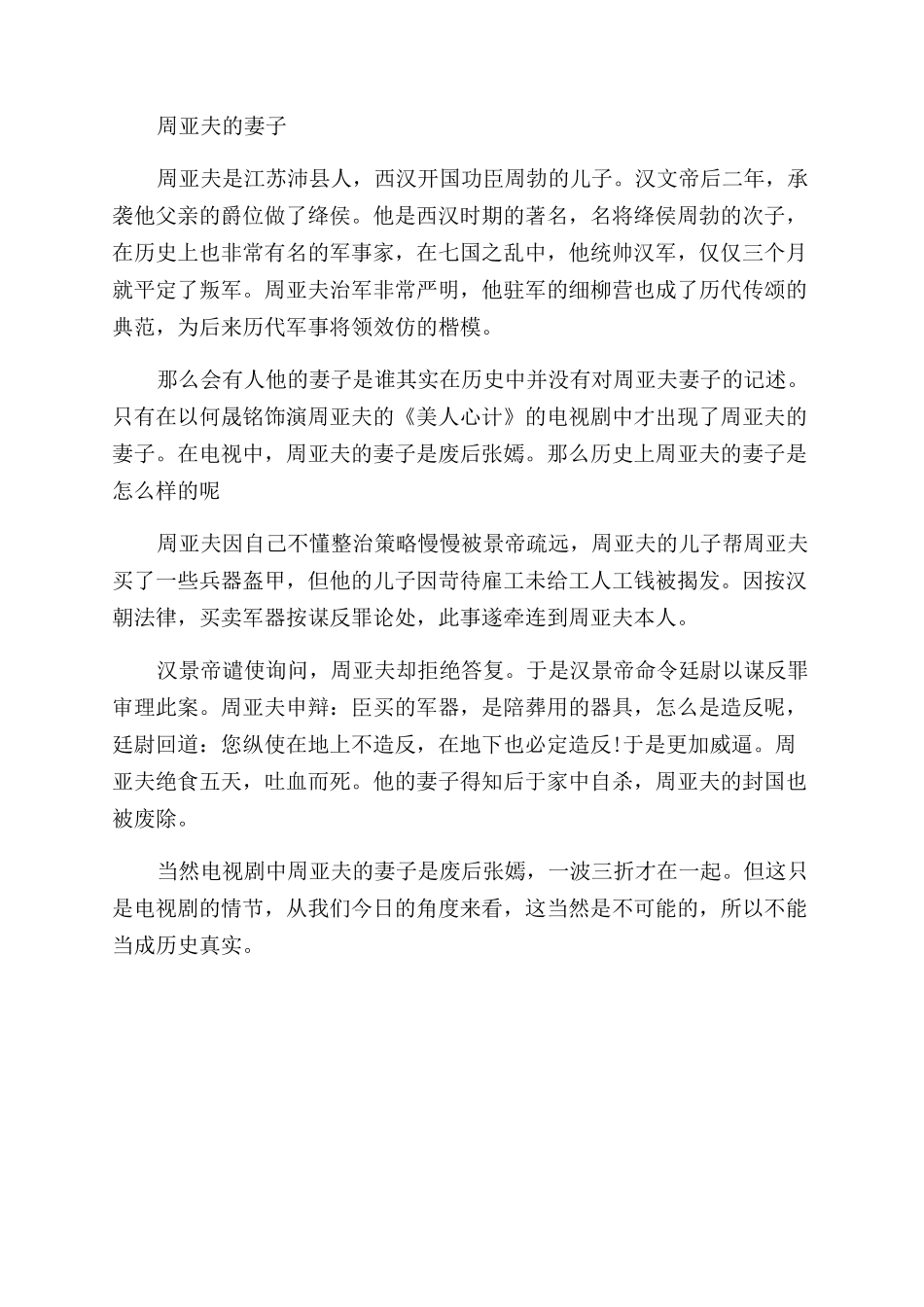 周亚夫怎么死的_第2页