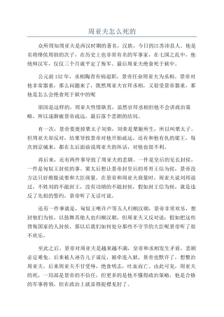 周亚夫怎么死的