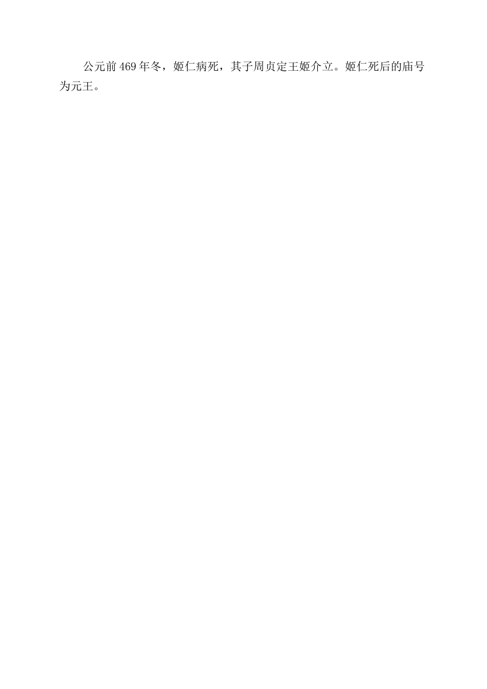 周元王姬仁简介_第2页
