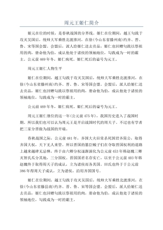 周元王姬仁简介