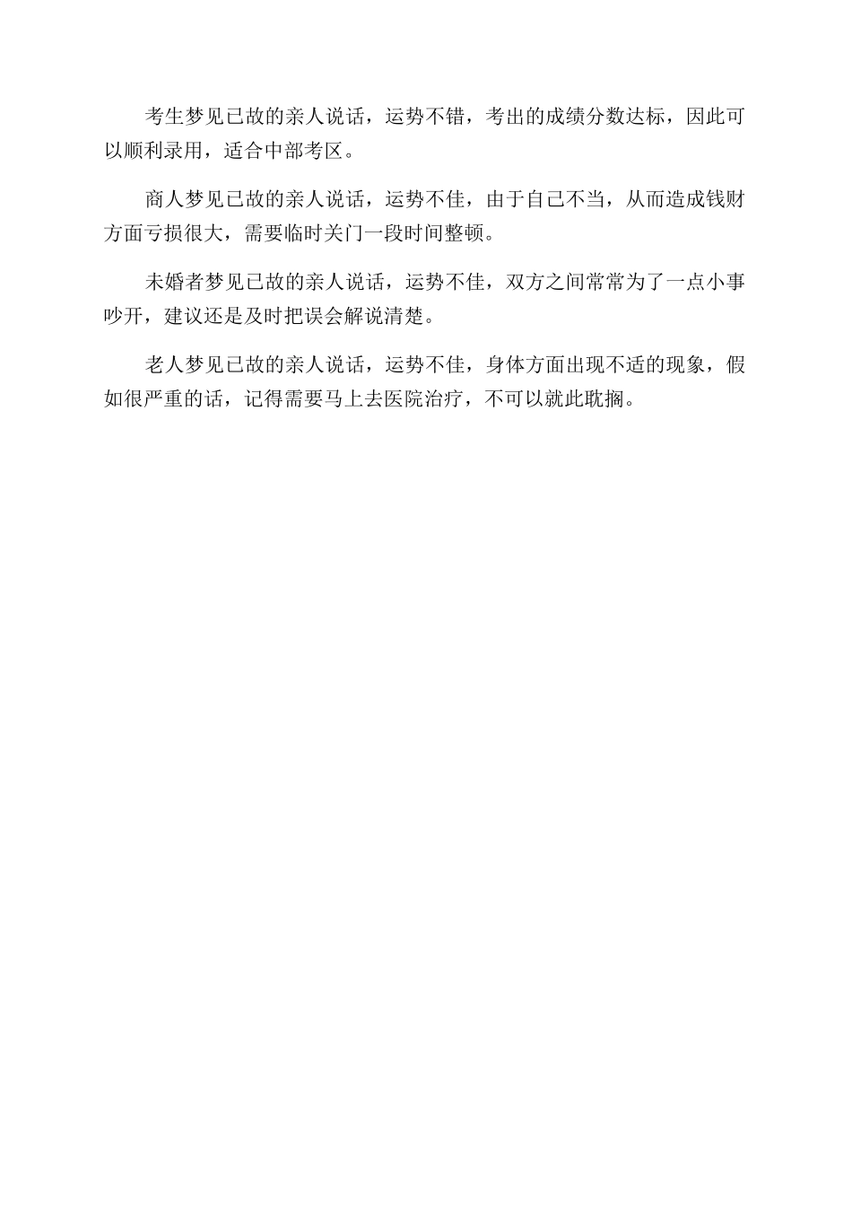 周公解梦梦见已故的人相关分析_第2页