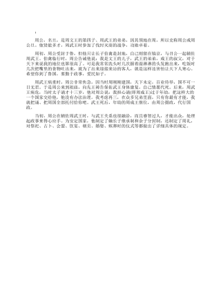 周公吐哺的故事