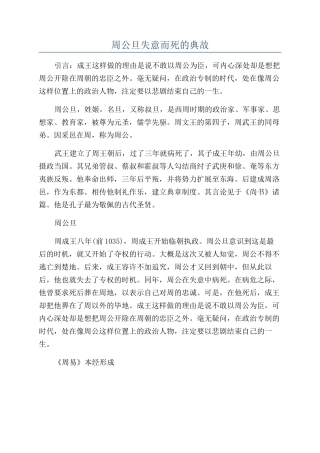 周公旦失意而死的典故