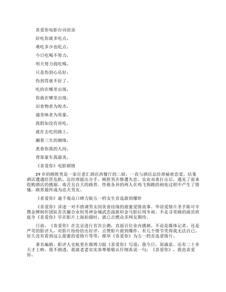 周冬雨喜欢你电影台词语录对白_第1页