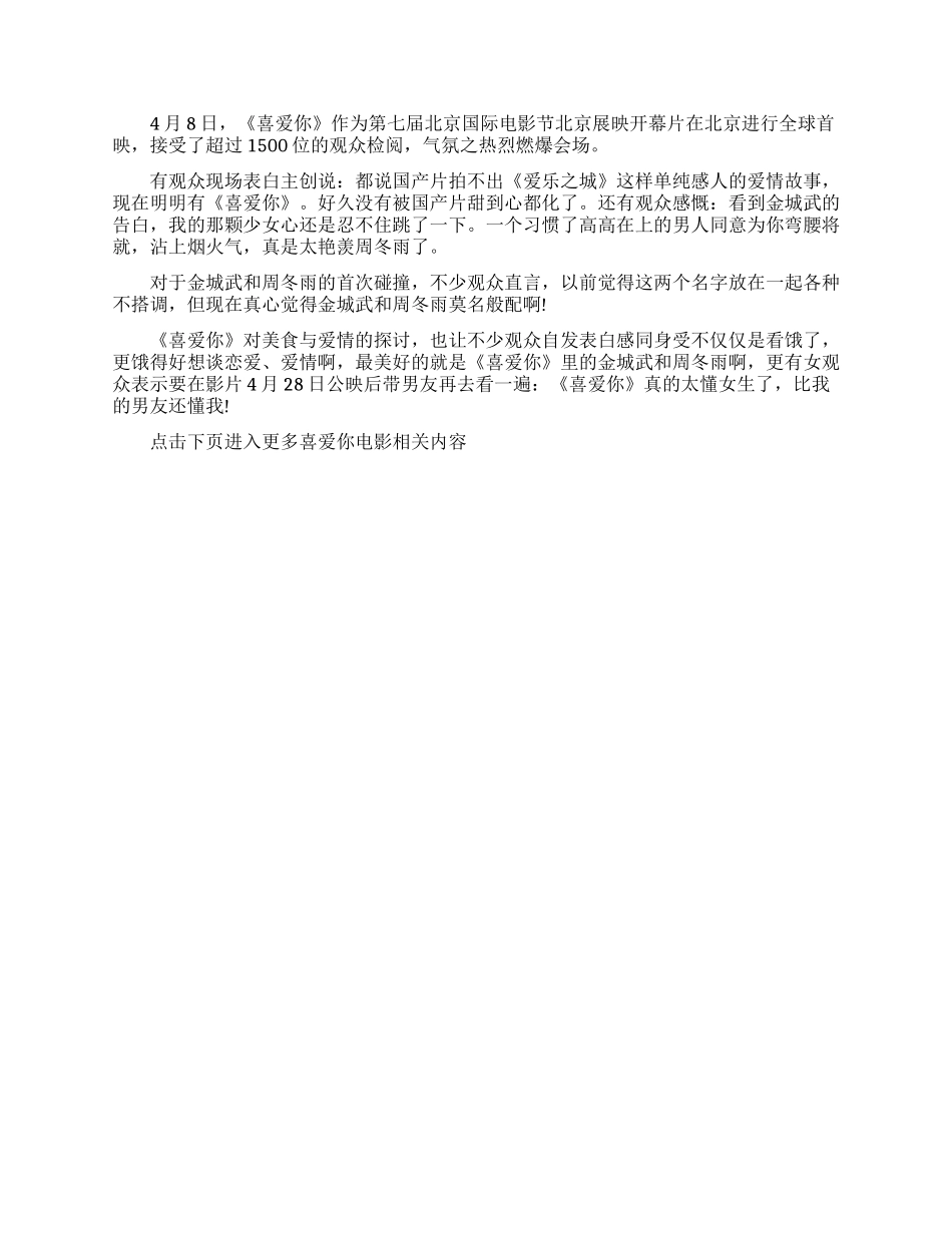 周冬雨喜欢你电影台词语录对白_第2页