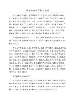 周公和召公有什么关系