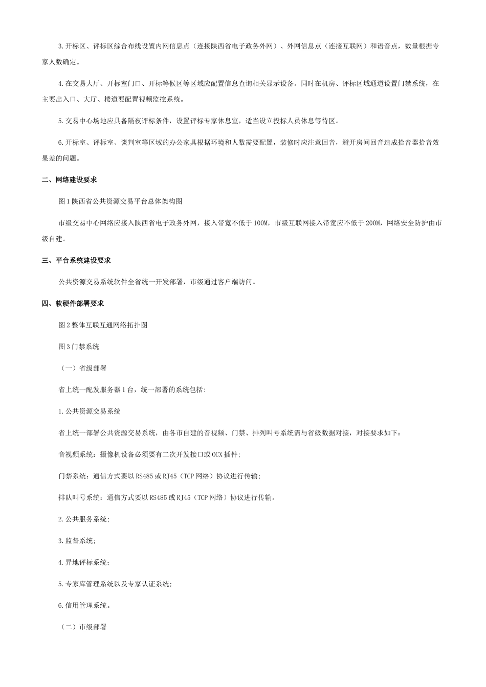 周口公共资源交易中心范文五篇_第2页