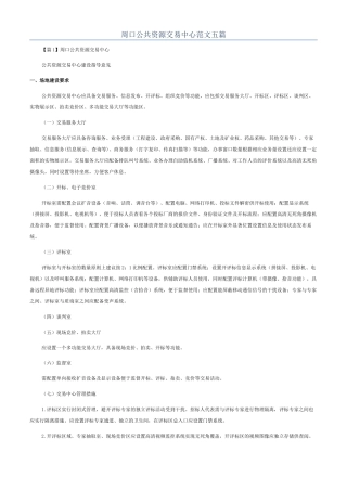 周口公共资源交易中心范文五篇