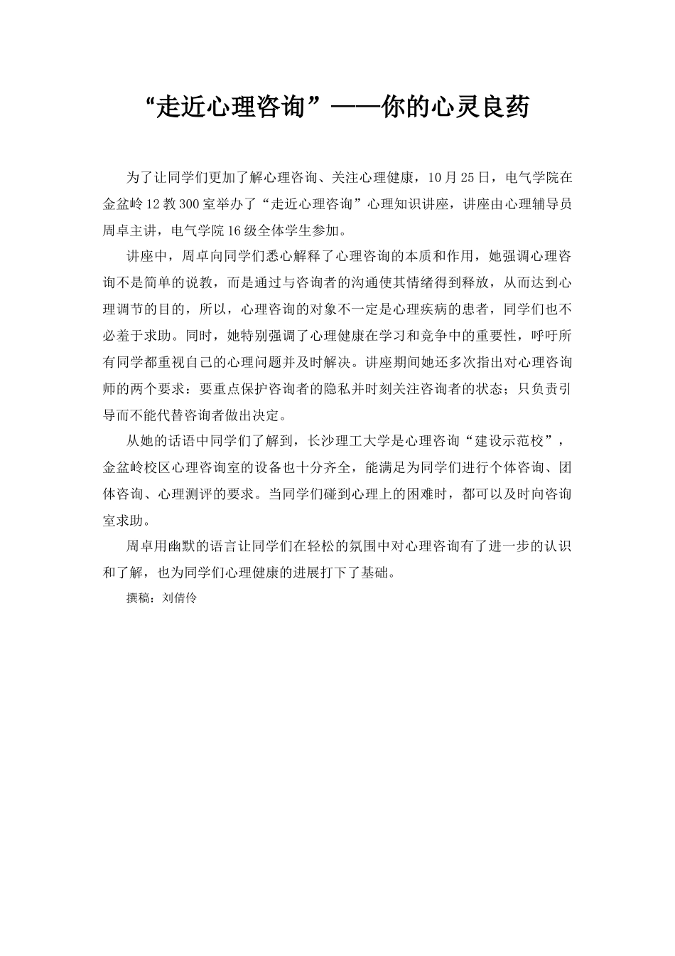 周卓老师讲座新闻稿_第1页