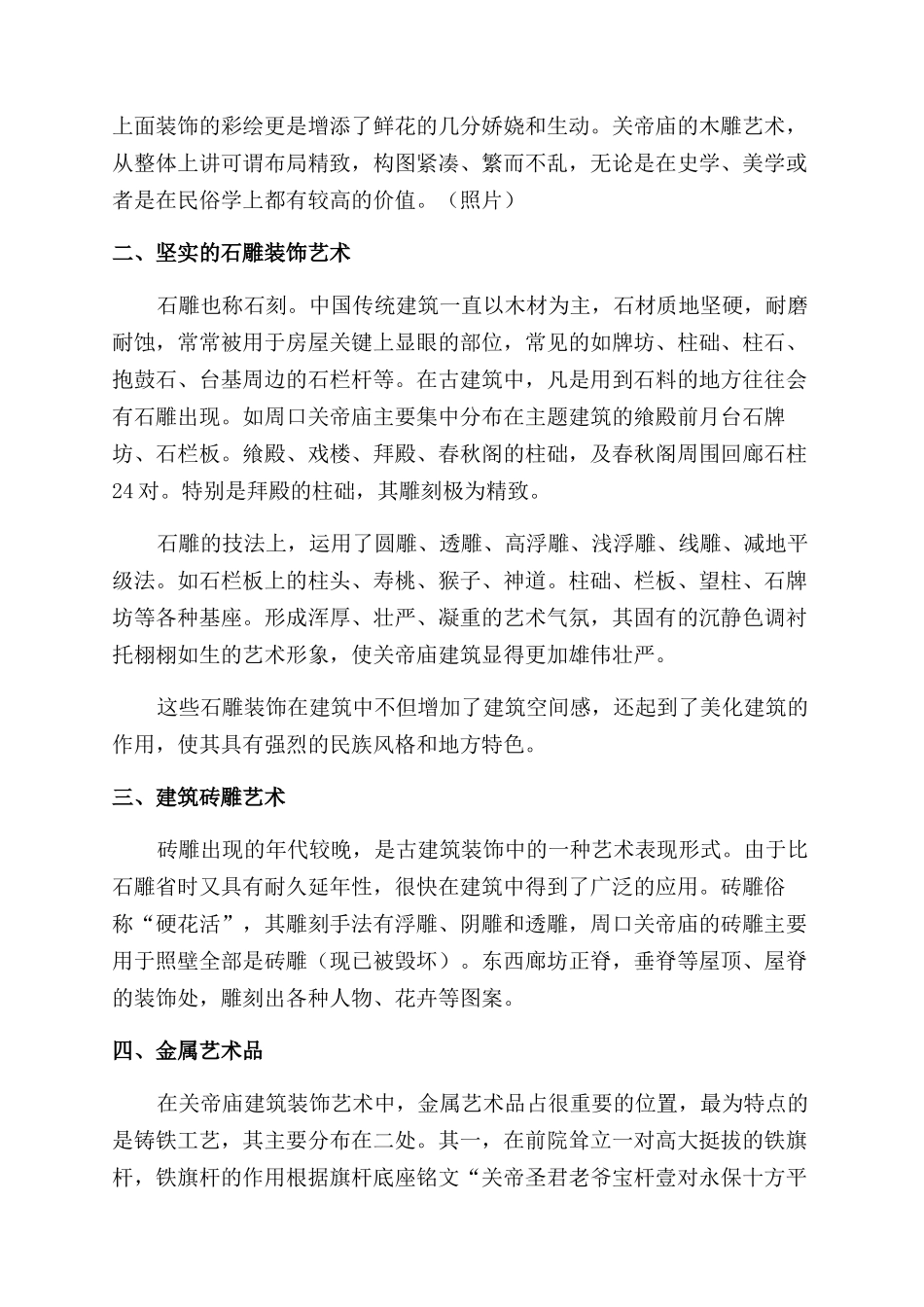 周口关帝庙建筑装饰艺术_第2页