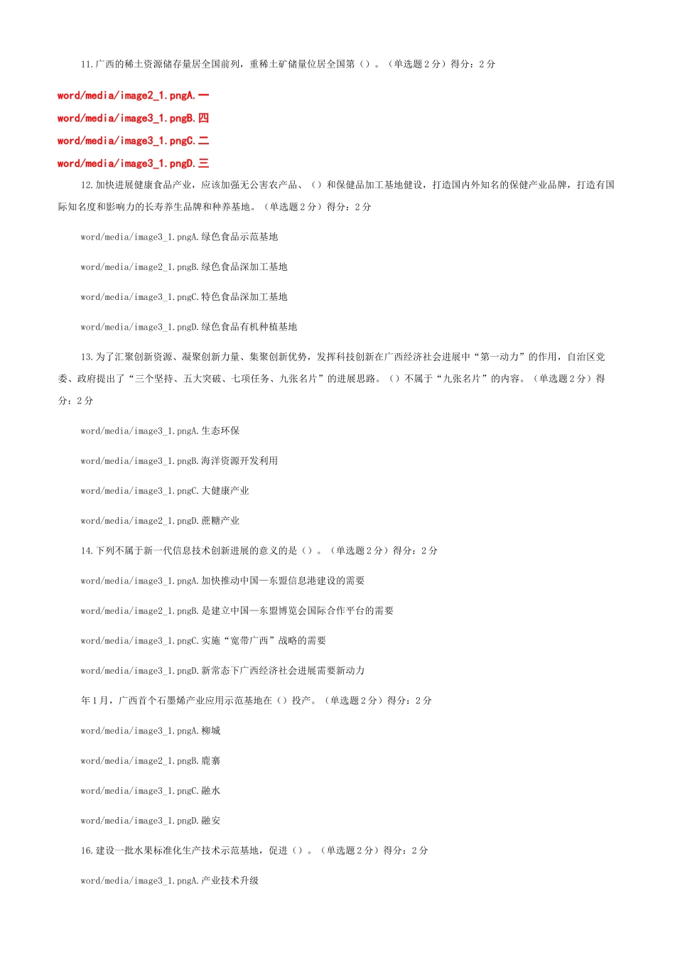 周口市专业技术人员继续教育平台公需科目报名二篇_第3页