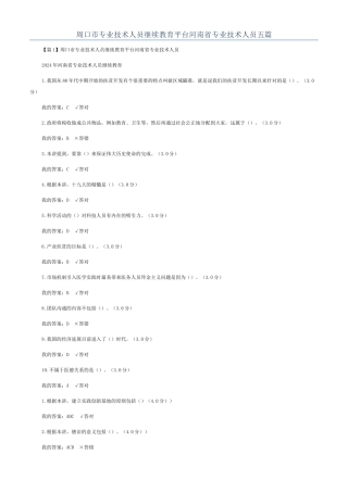 周口市专业技术人员继续教育平台河南省专业技术人员五篇