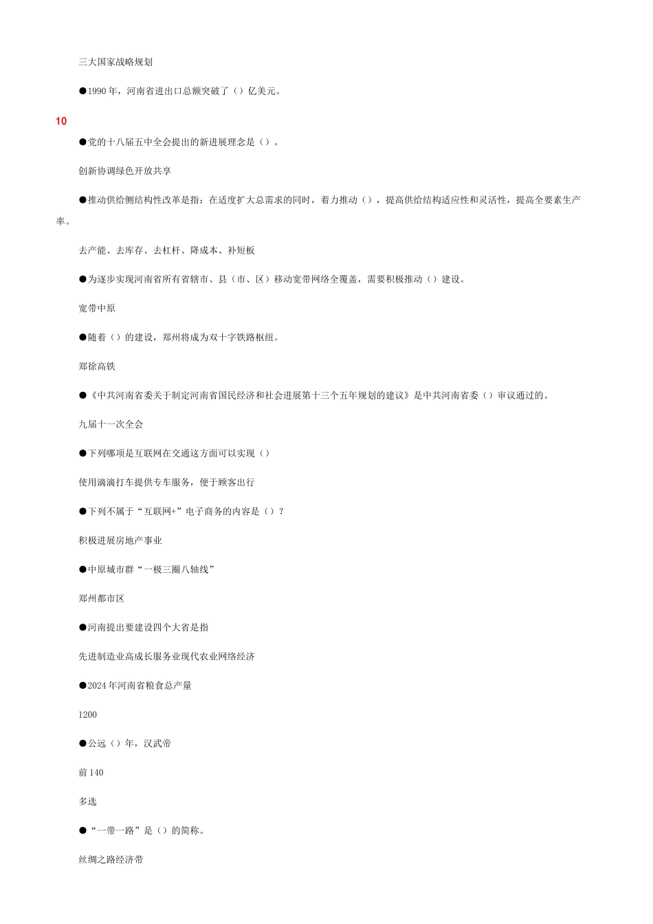 周口市专业技术人员继续教育平台报名范文_第2页