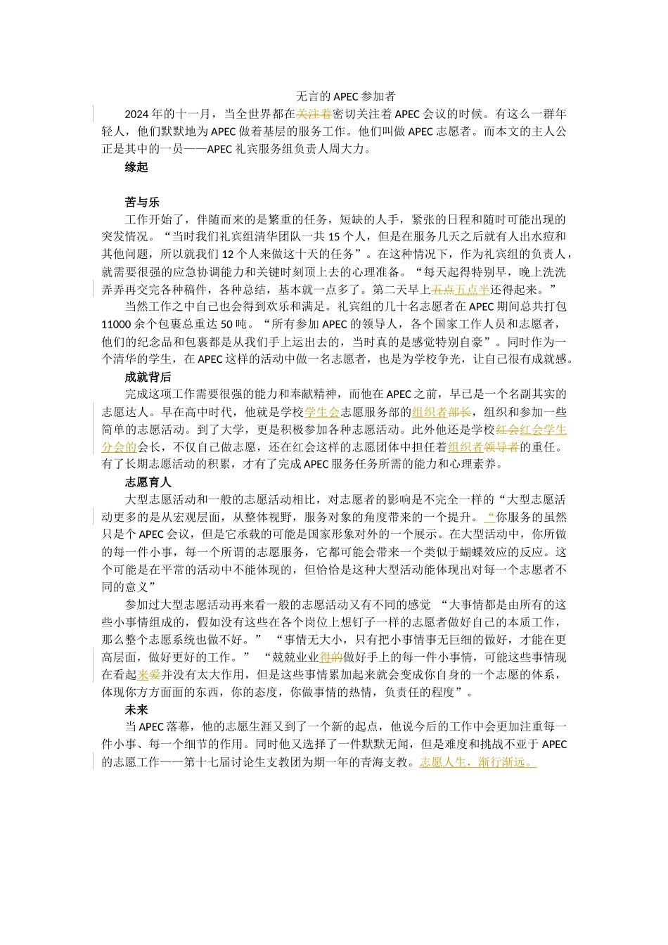 周大力-特稿-许强-10月26日_第1页