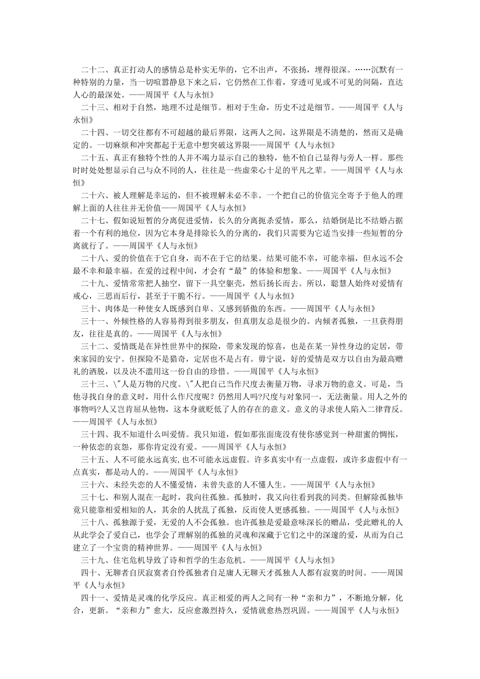 周国平《人与永恒》经典语录_第2页