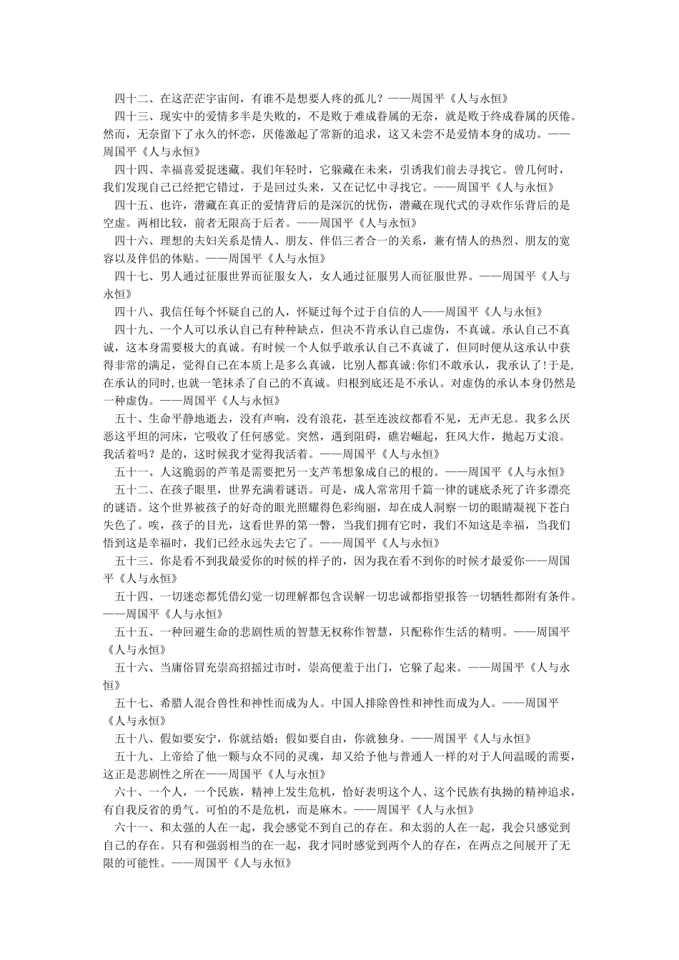 周国平《人与永恒》经典语录_第3页