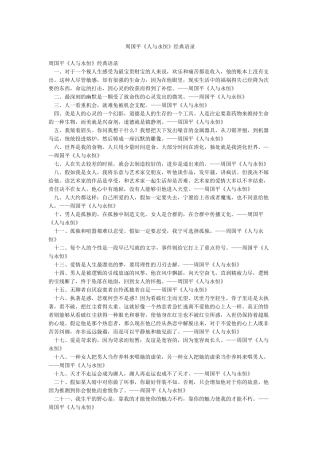 周国平《人与永恒》经典语录