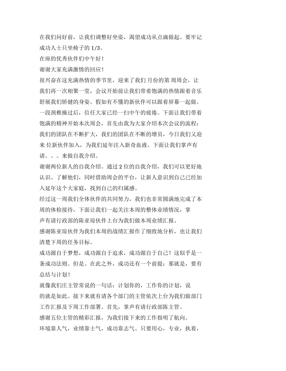周工作例会主持词_第3页